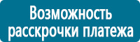 Знаки медицинского и санитарного назначения в Усолье-сибирском купить Магазин Охраны Труда fullBUILD