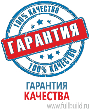 Плакаты по безопасности труда в Усолье-сибирском купить