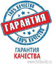 Плакаты по газоопасным работам в Усолье-сибирском купить Магазин Охраны Труда fullBUILD