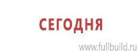 Плакаты по строительству в Усолье-сибирском Магазин Охраны Труда fullBUILD